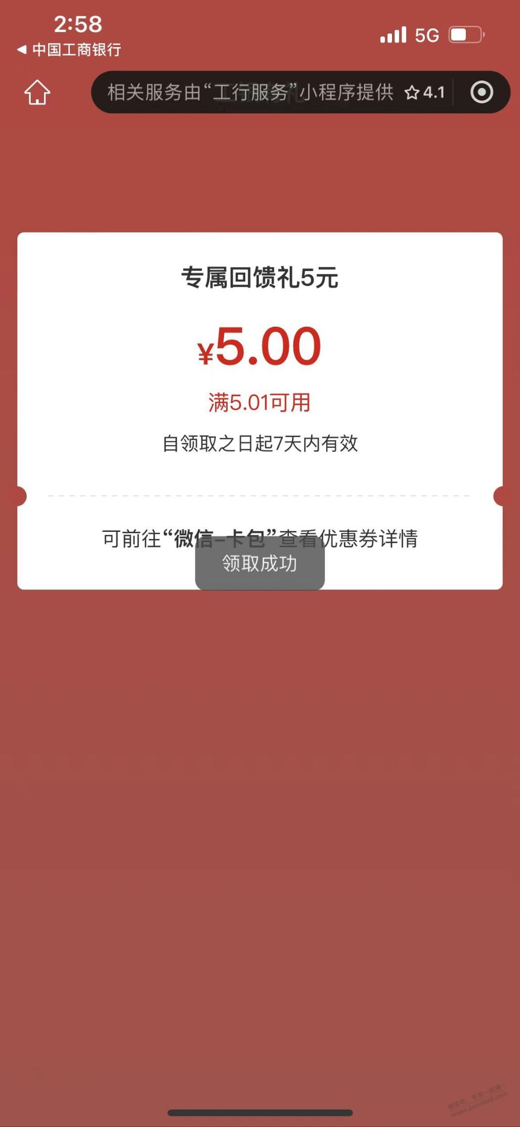 速度广东工行5元立减金-惠小助(52huixz.com)