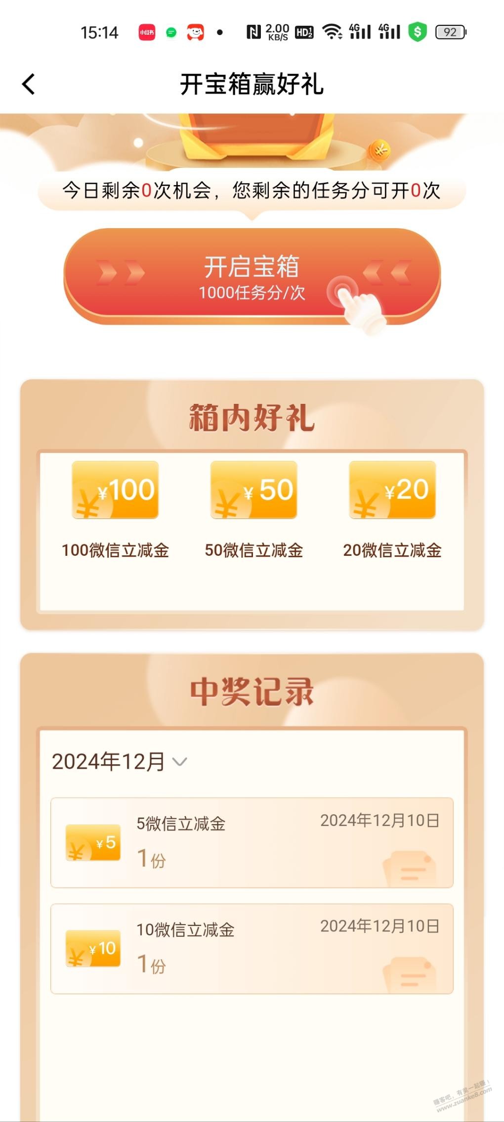 建行立减金有水，最高100立减金 - 线报酷