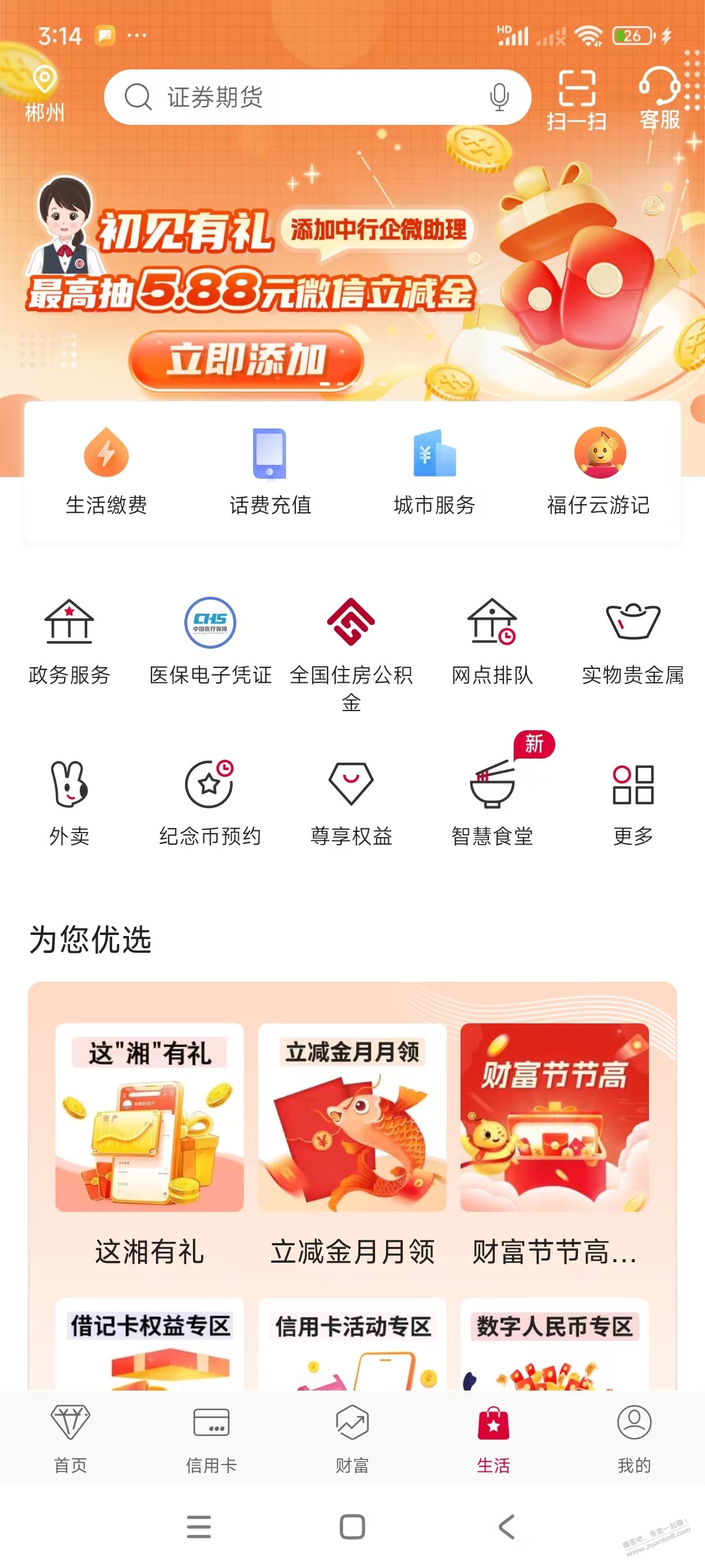 中行添加V.x助手抽5.88-惠小助(52huixz.com)