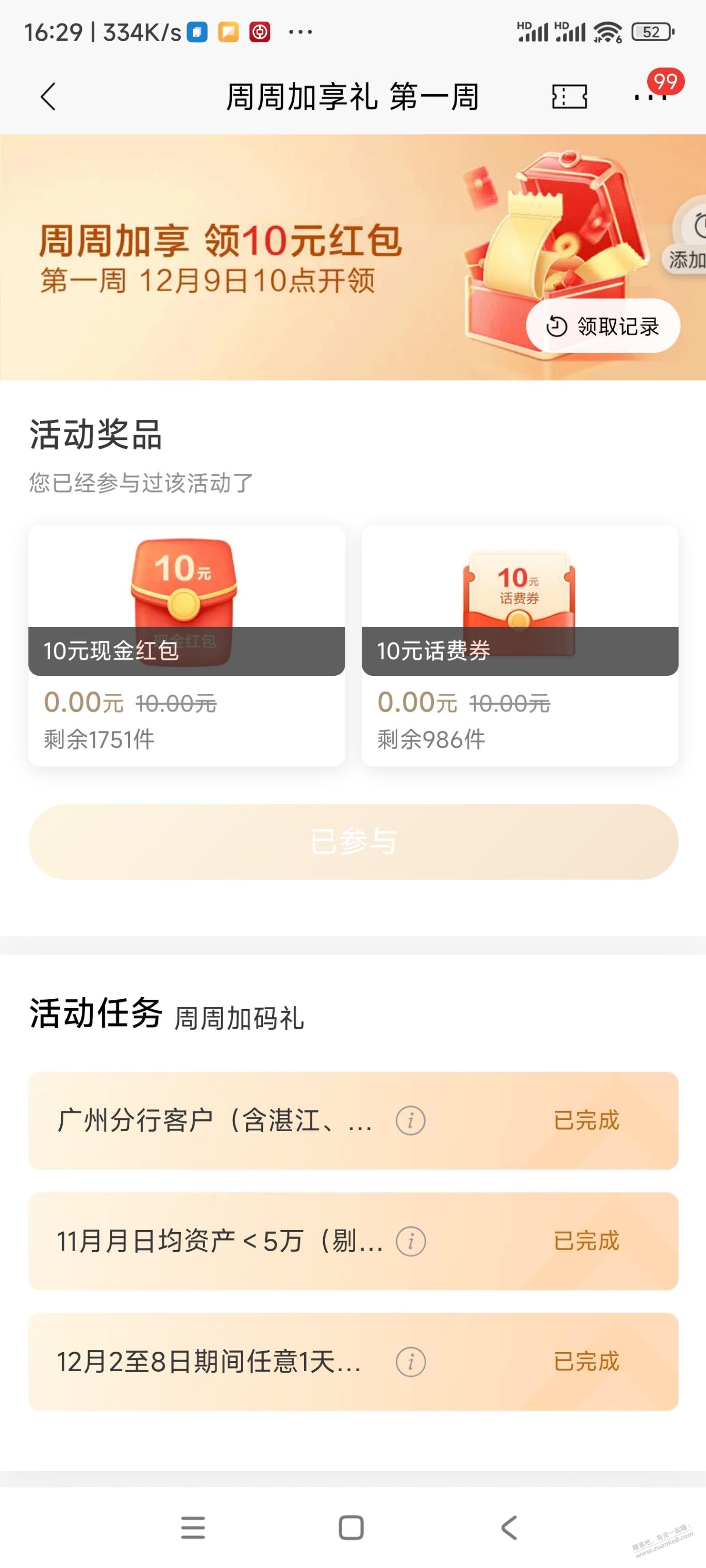 广东招行5w一天领10-惠小助(52huixz.com)