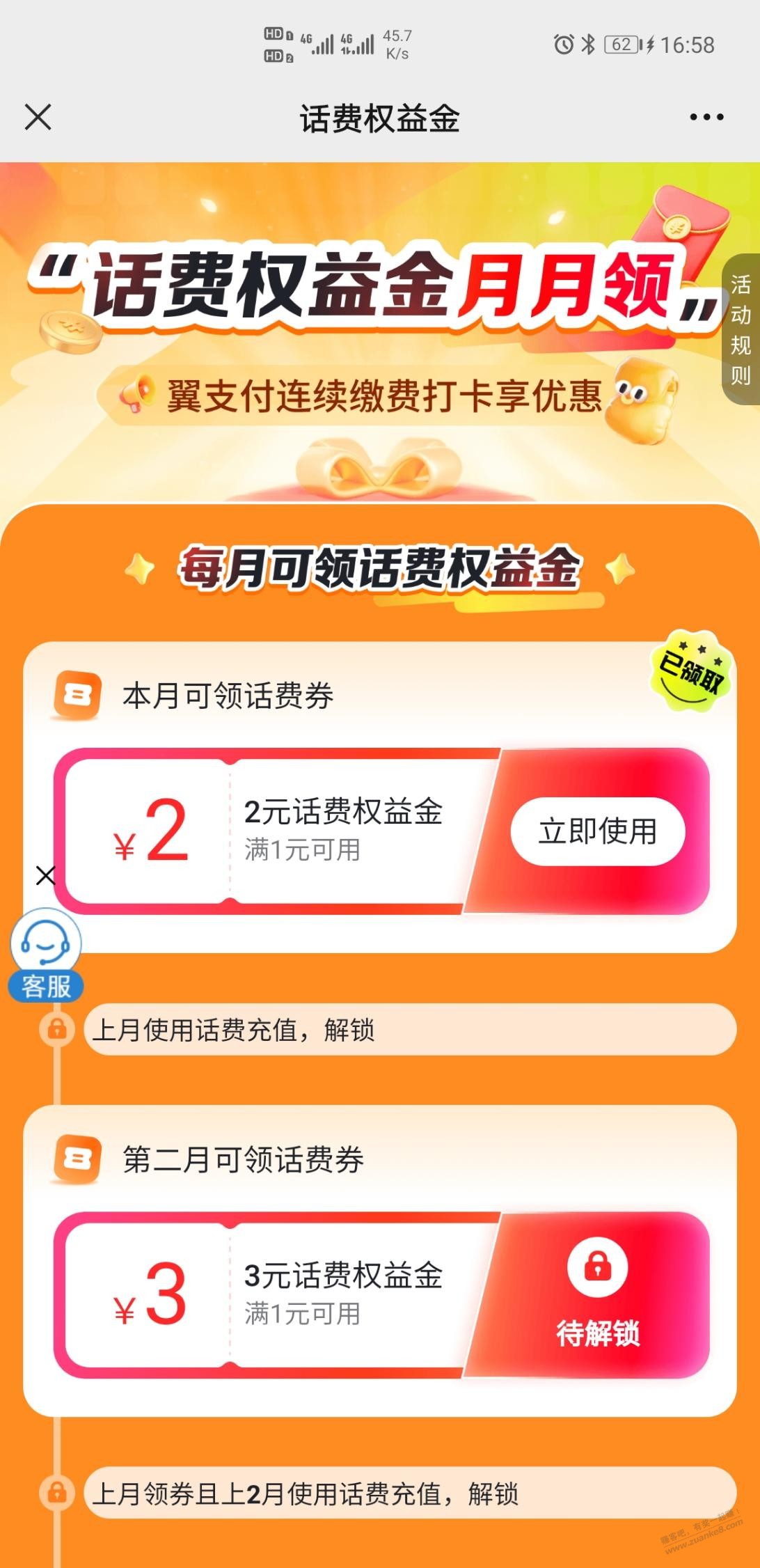 湖南电信秒到2元话费！三个月共10元！ - 线报迷