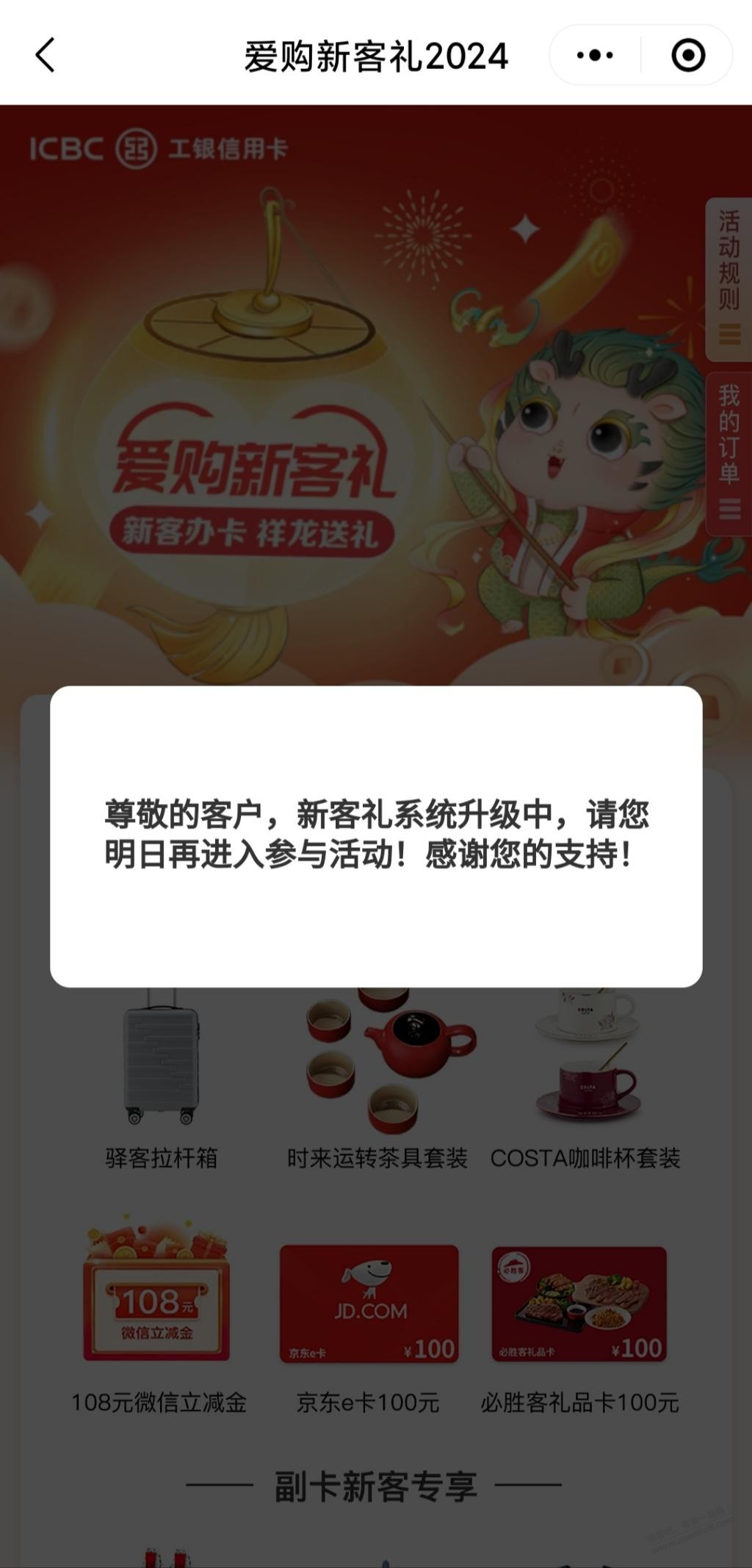 工行108大概率黄了 - 线报迷