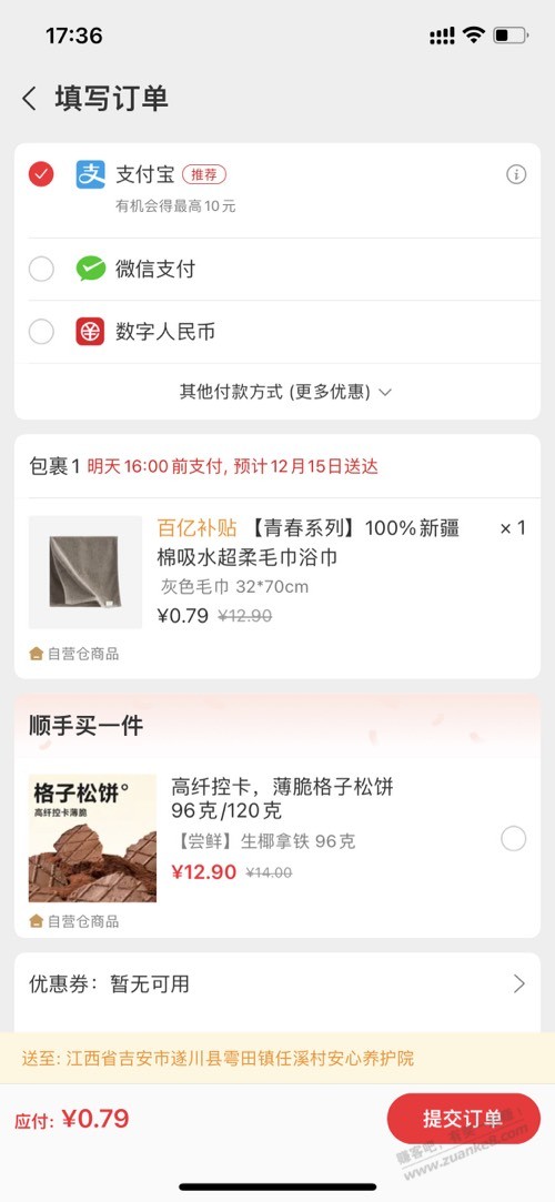 网易严选红包可以买这个 - 线报迷