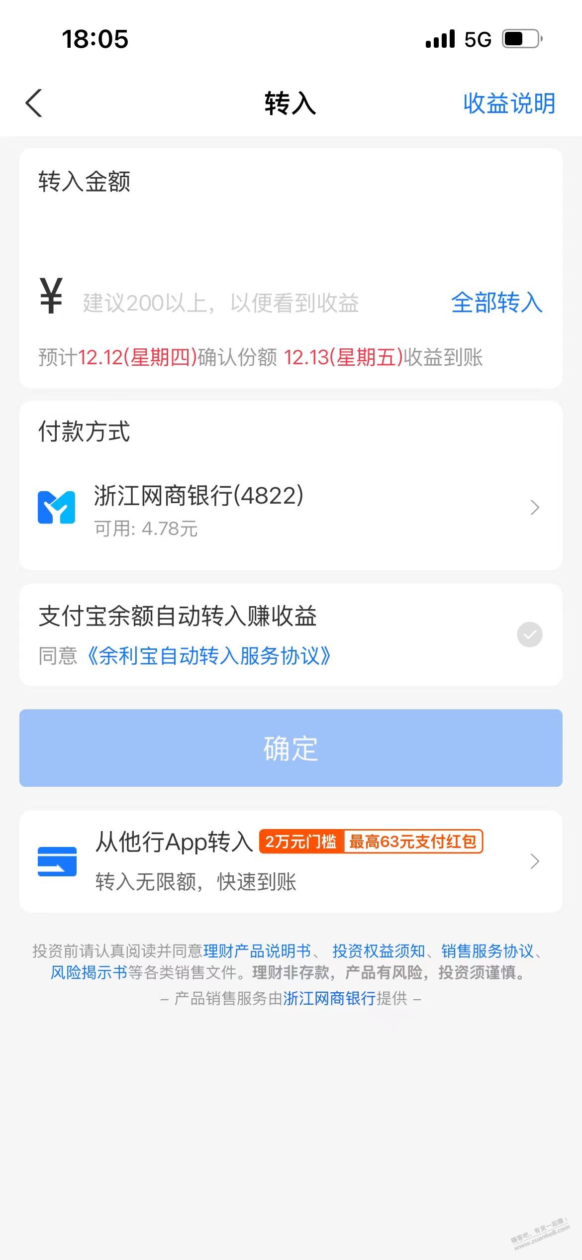 老哥们，网商银行余利宝他行APP转入63元红包需要转多少啊？ - 线报酷