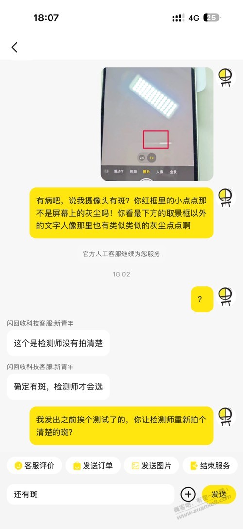验货宝真是垃圾卖了个苹果手机说摄像头有斑 - 线报酷