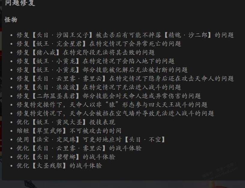 黑悟空更新了免费的dlc - 线报酷