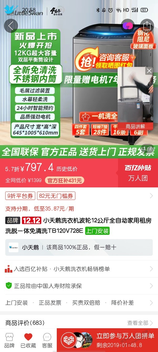 小天鹅的这个型号洗衣机怎么样？同价位还有更合适的么？ - 线报迷