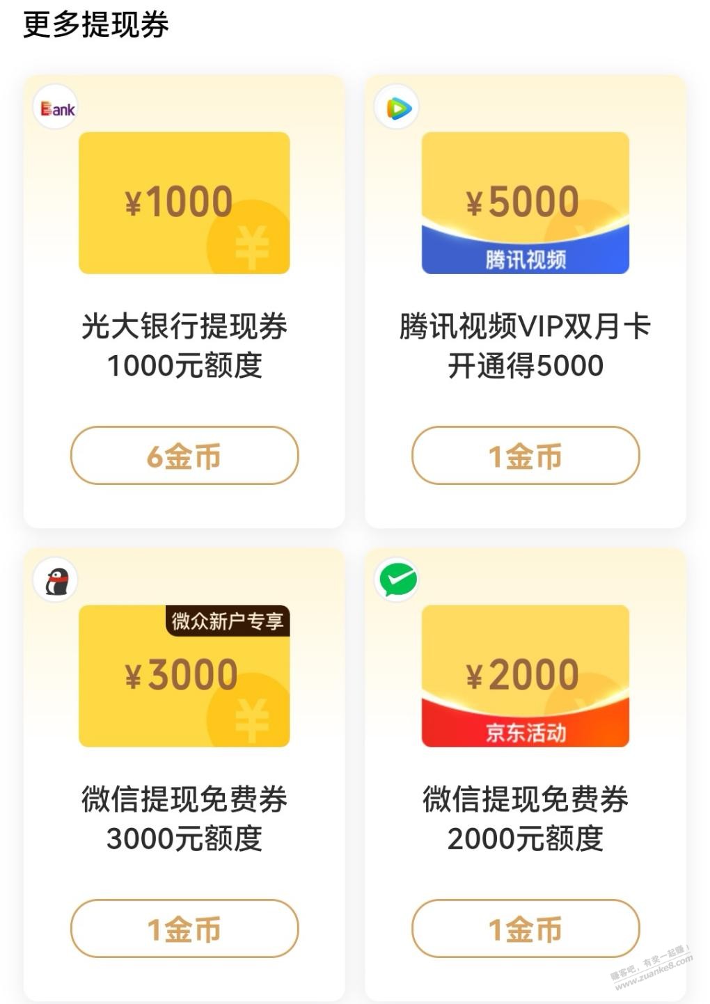 微信2000免费提现额度 - 线报酷