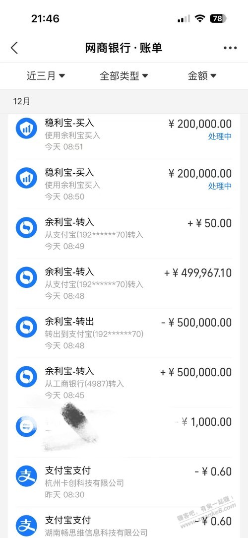 今天的大毛全靠余利宝和稳利宝-惠小助(52huixz.com)