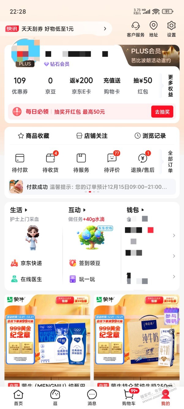 这是京东APP的新界面吗？ - 线报迷
