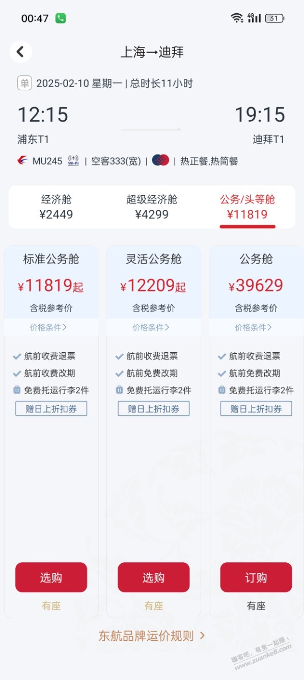 东航里程自用的话 9万里程能抵22000元-惠小助(52huixz.com)