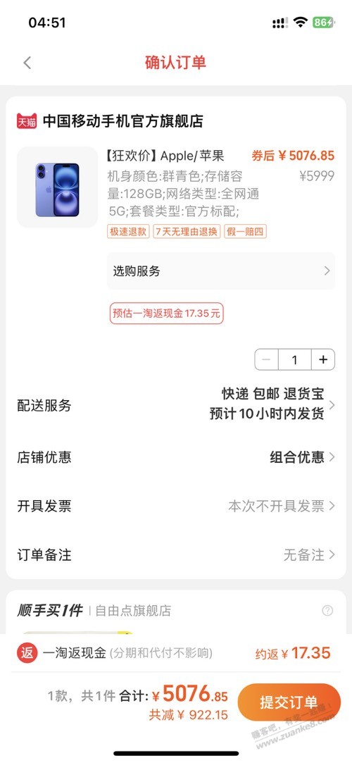 请问这个16有润吗 - 线报迷