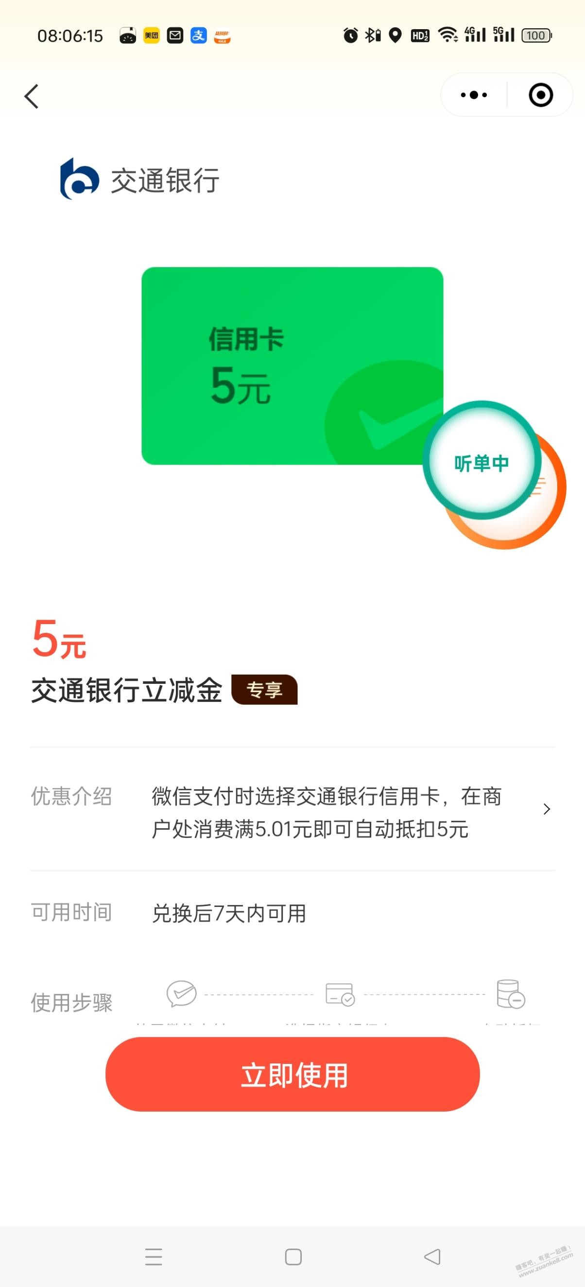 立减金 - 线报迷