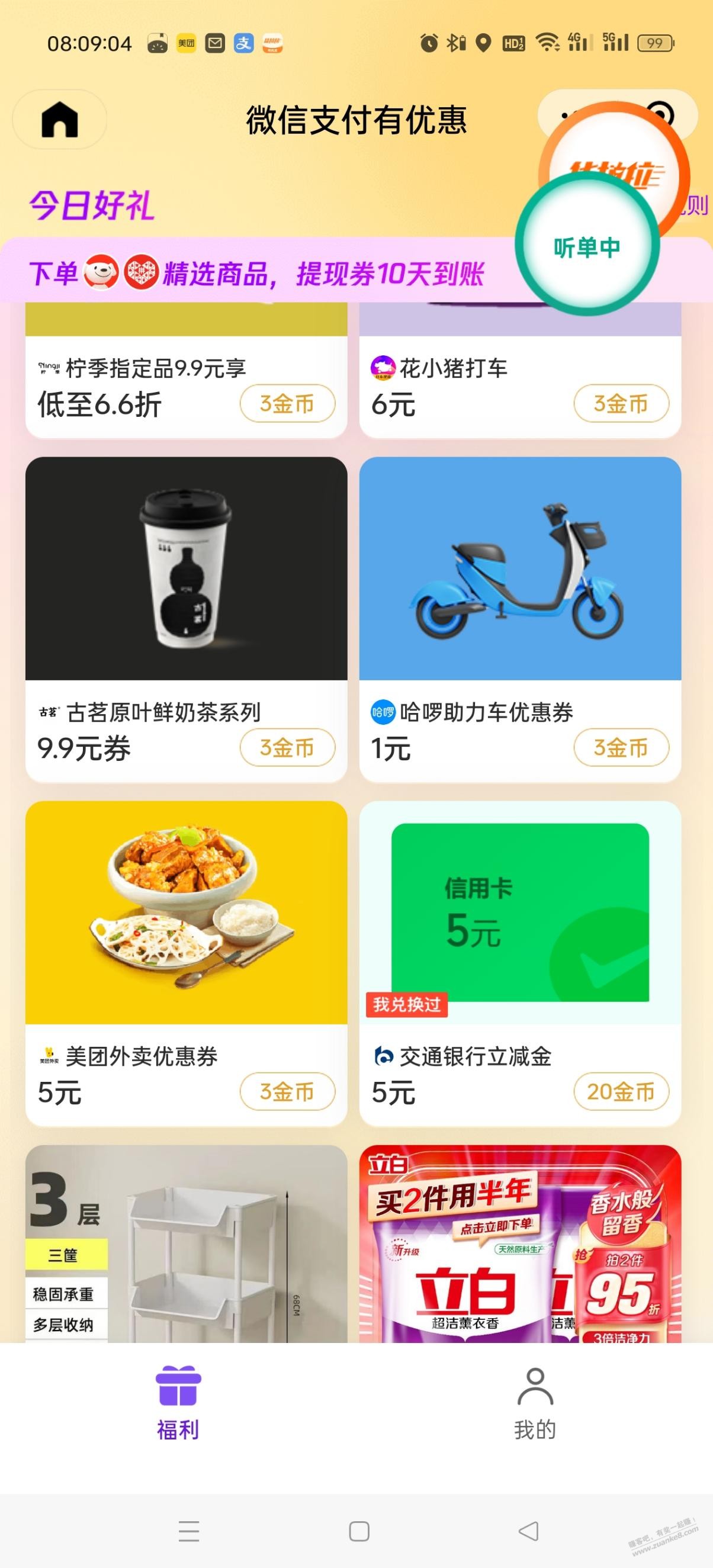 立减金 - 线报迷