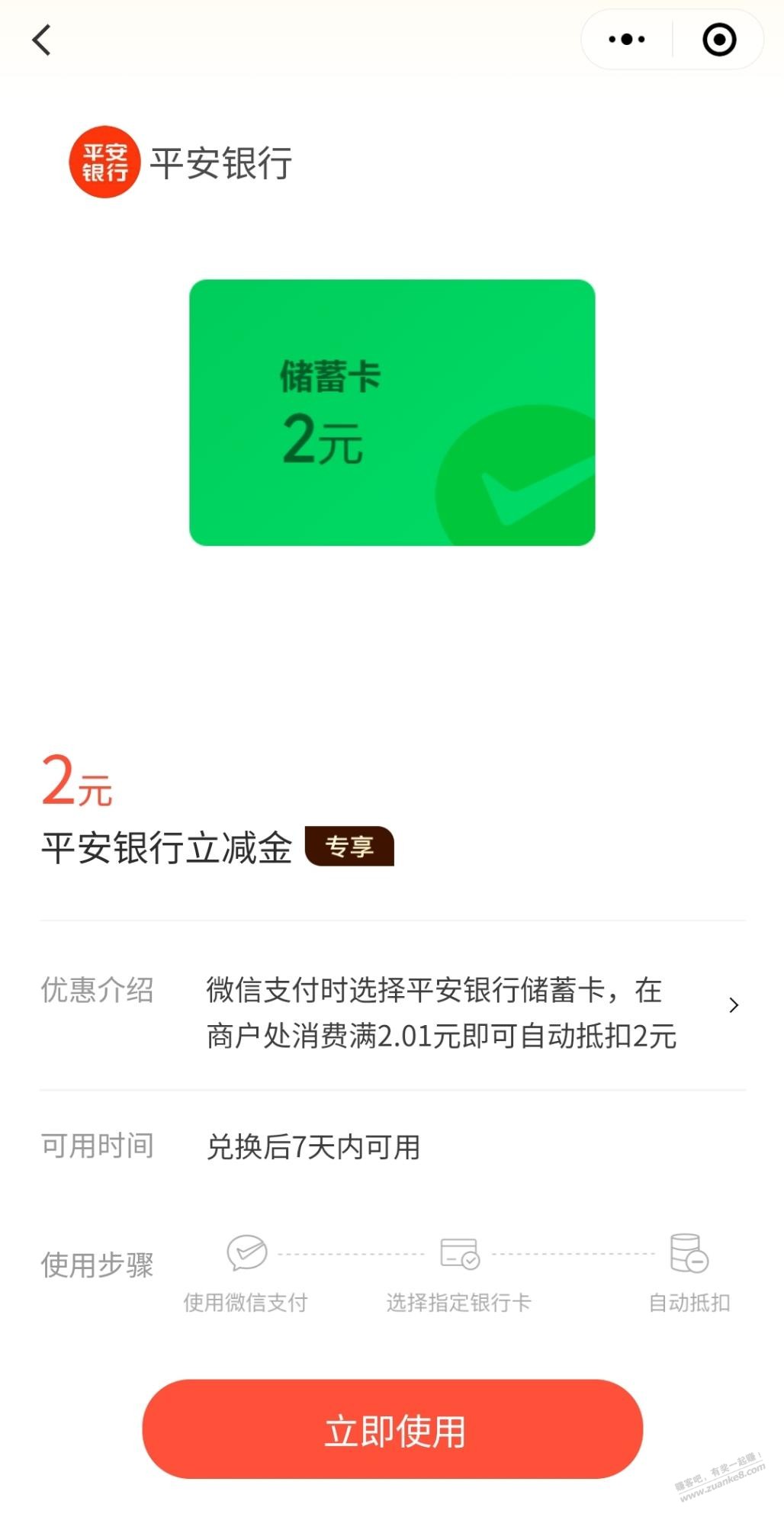 V.x支付金币兑换2元立减金-惠小助(52huixz.com)