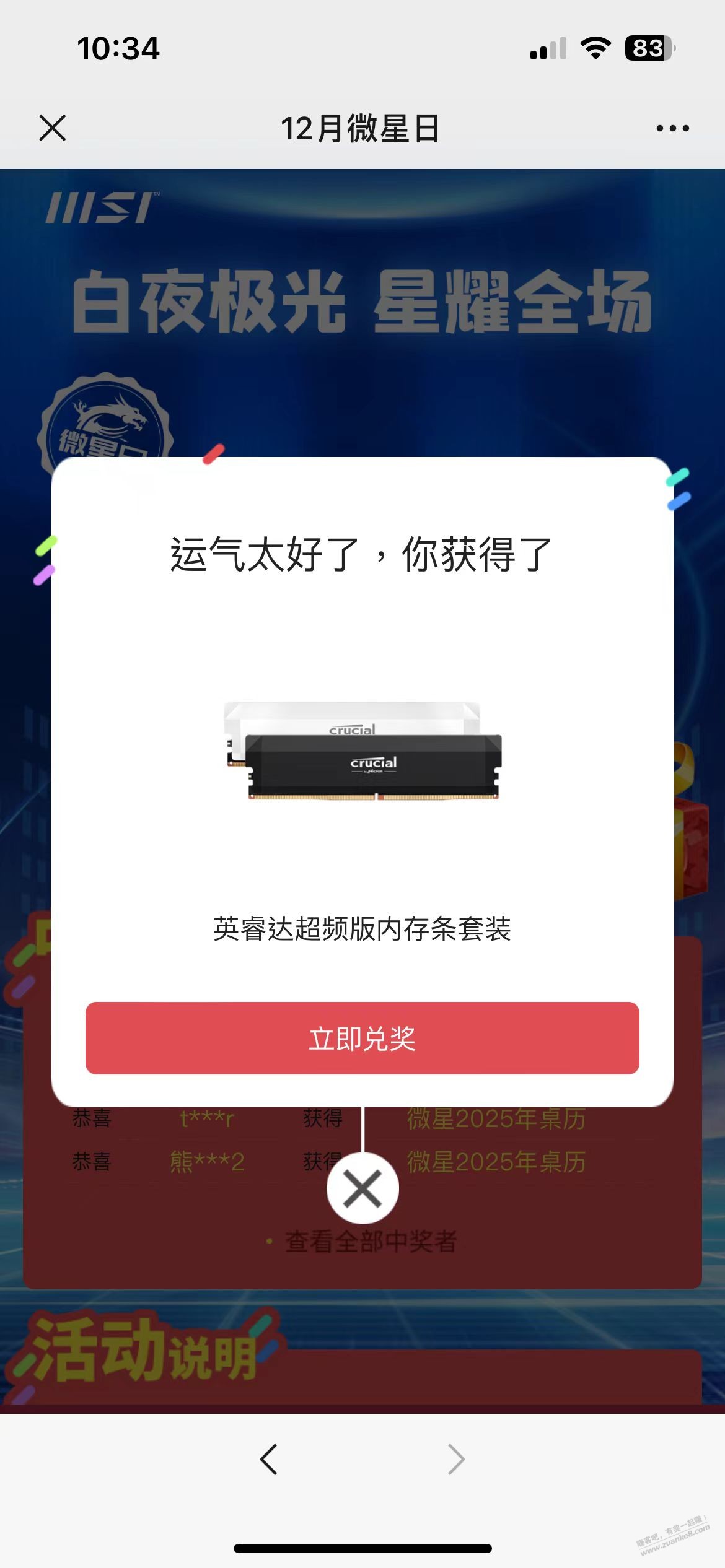 扫码抽奖，每月一次 - 线报迷