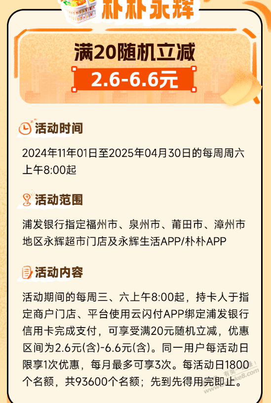 20朴朴卡跳云闪付减2块以上（需有浦发xyk） - 线报酷