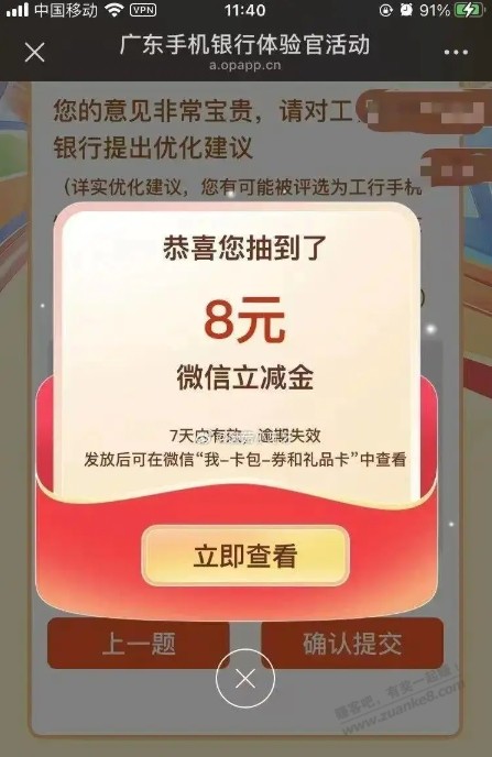 广东工行卡微信立减金 - 线报酷