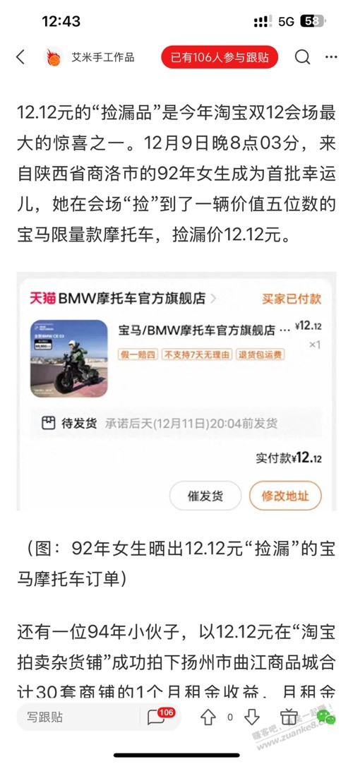 淘宝12块的BMW摩托车你们捡到了没-惠小助(52huixz.com)