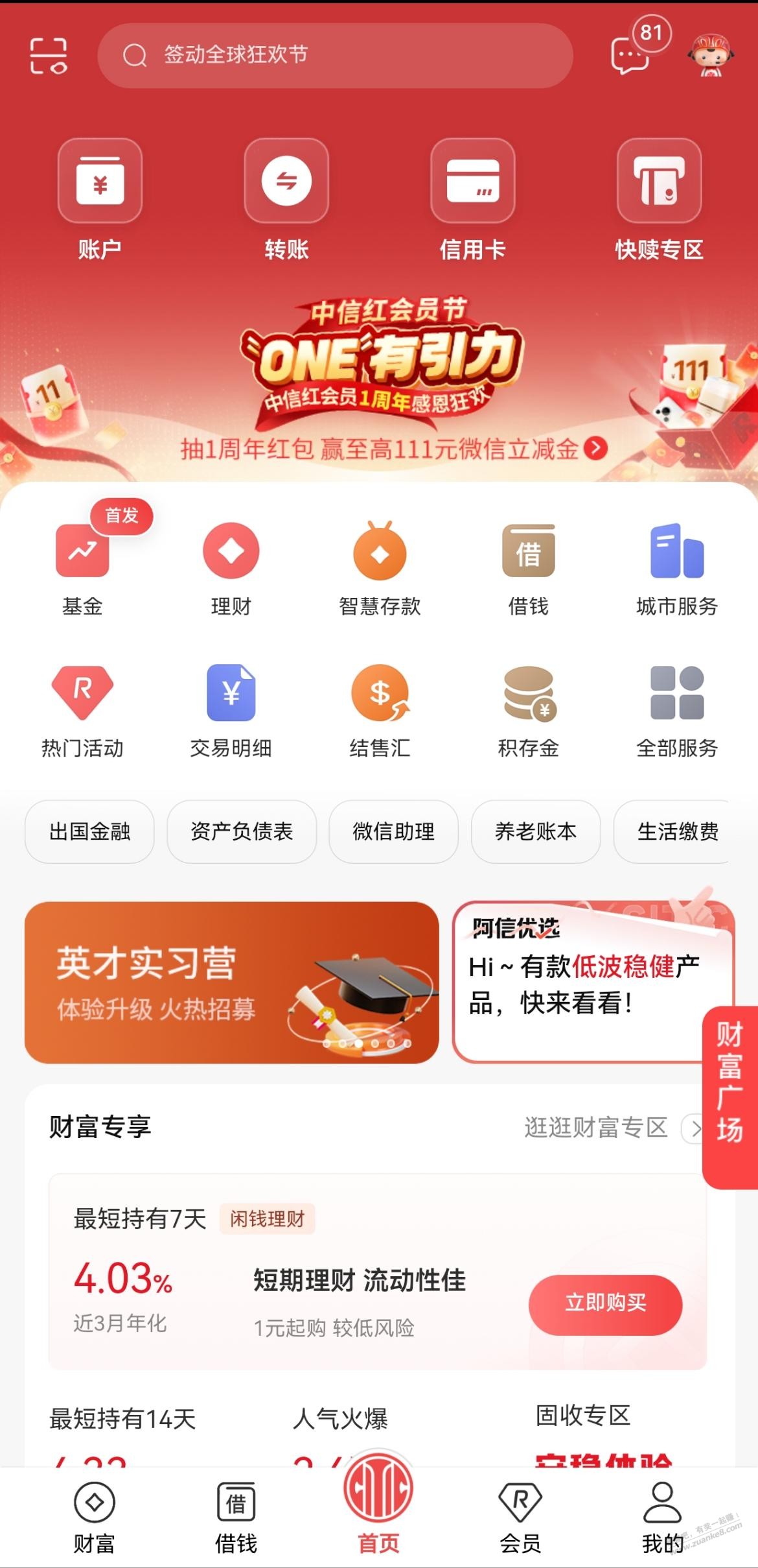 中信银行首页抽奖