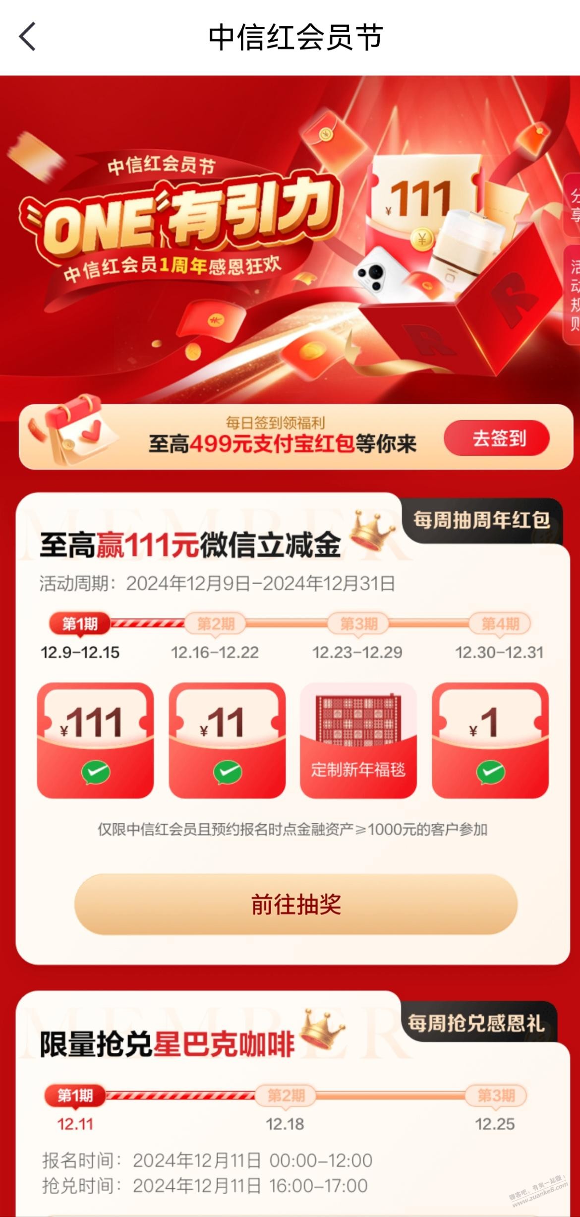 中信银行首页抽奖 - 线报迷