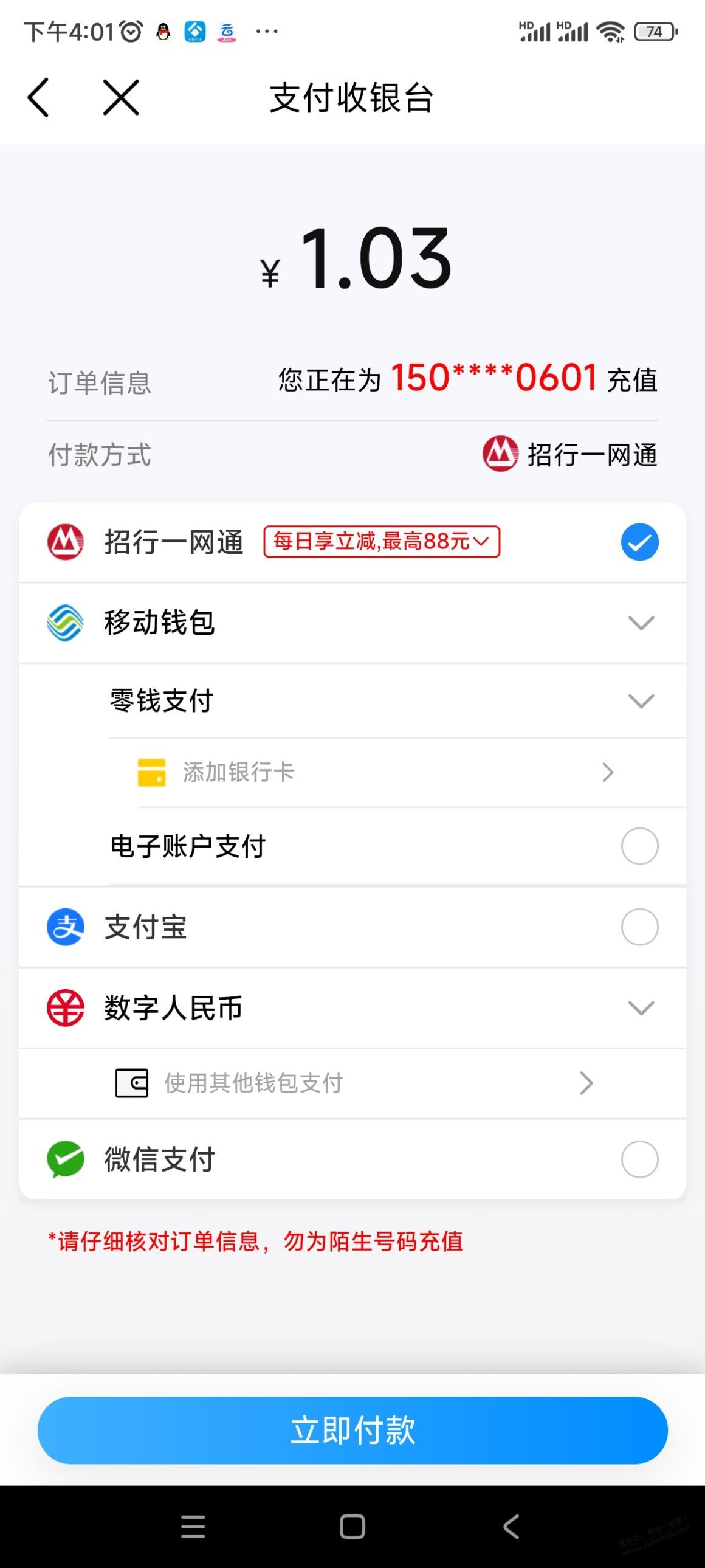 江苏移动充话费一元没有云闪付渠道了-惠小助(52huixz.com)