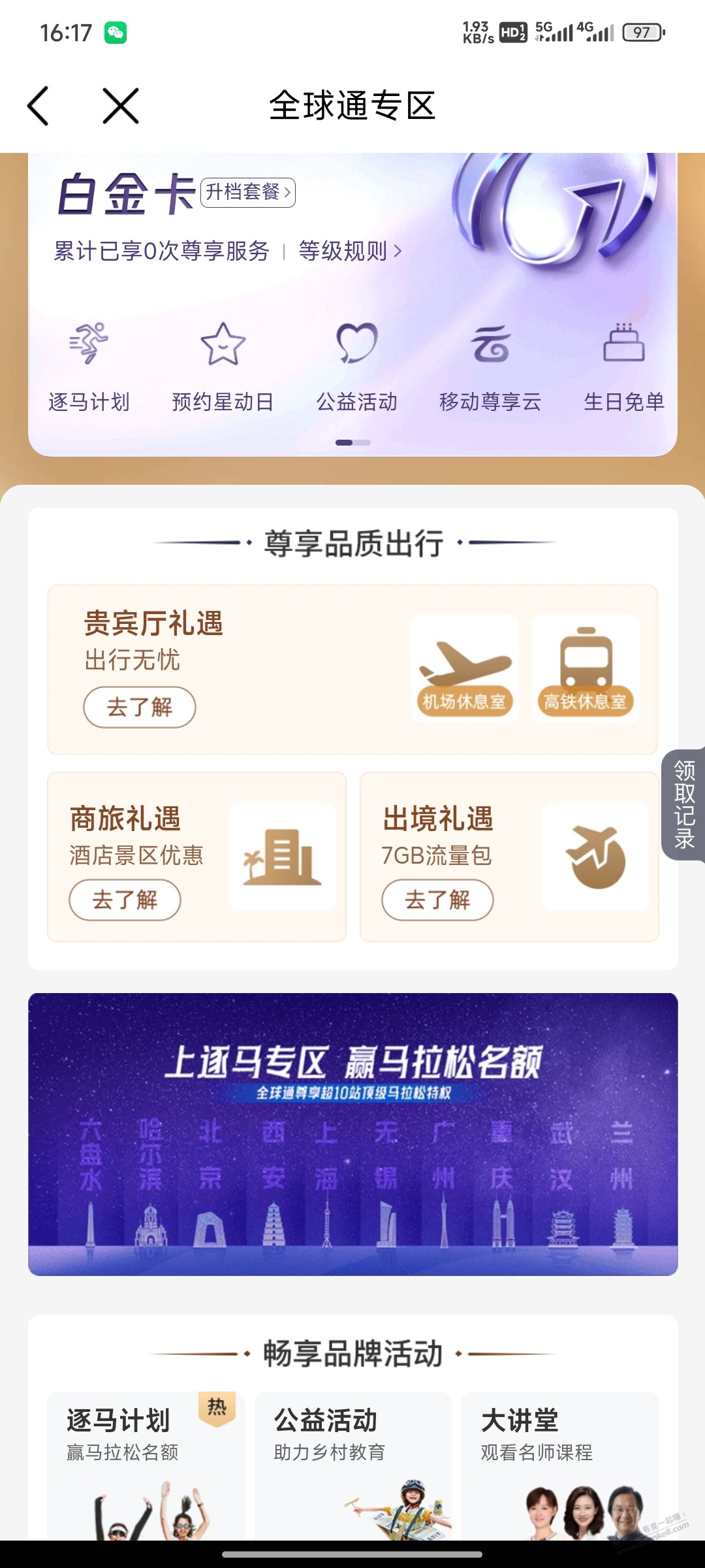 移动这月成全球通白金了-有啥能回血的项目-惠小助(52huixz.com)