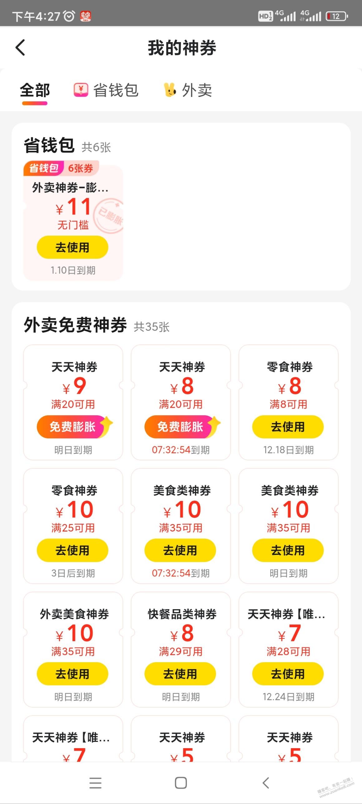 下了美团苹果的账号有神券红包 - 线报迷