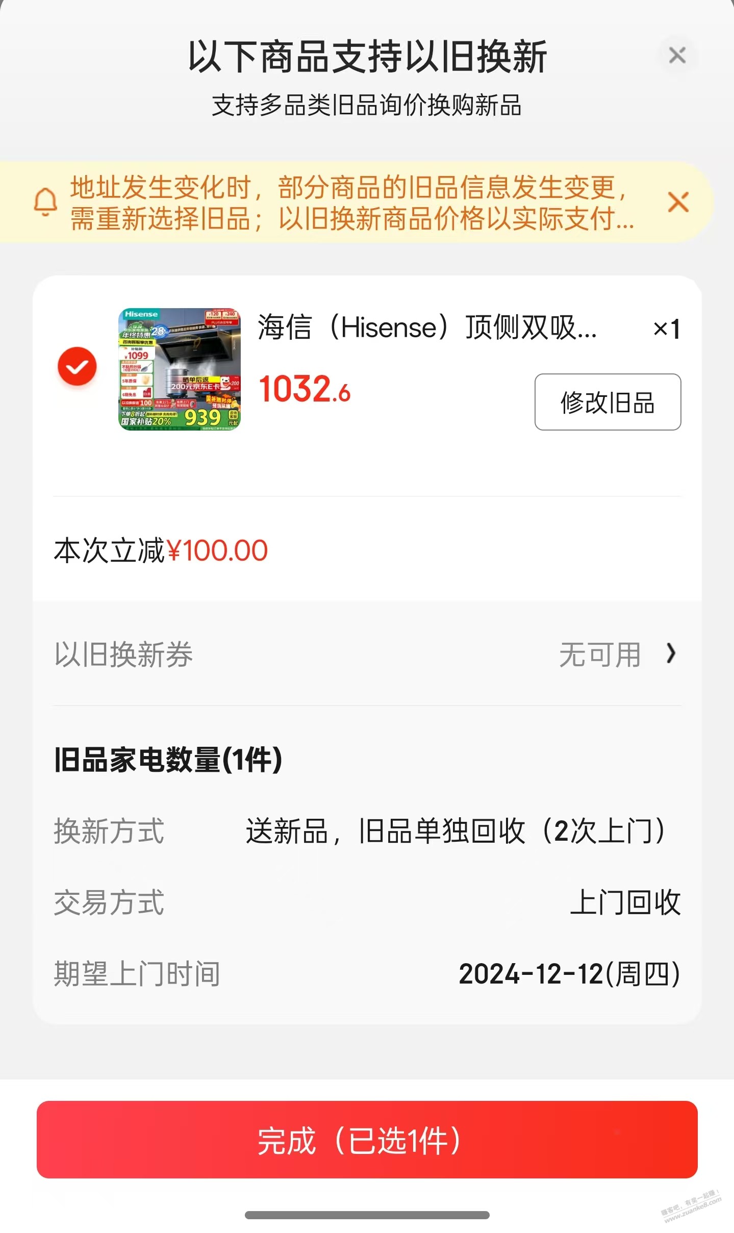 京东以旧换新旧家电可以这么来 - 线报迷