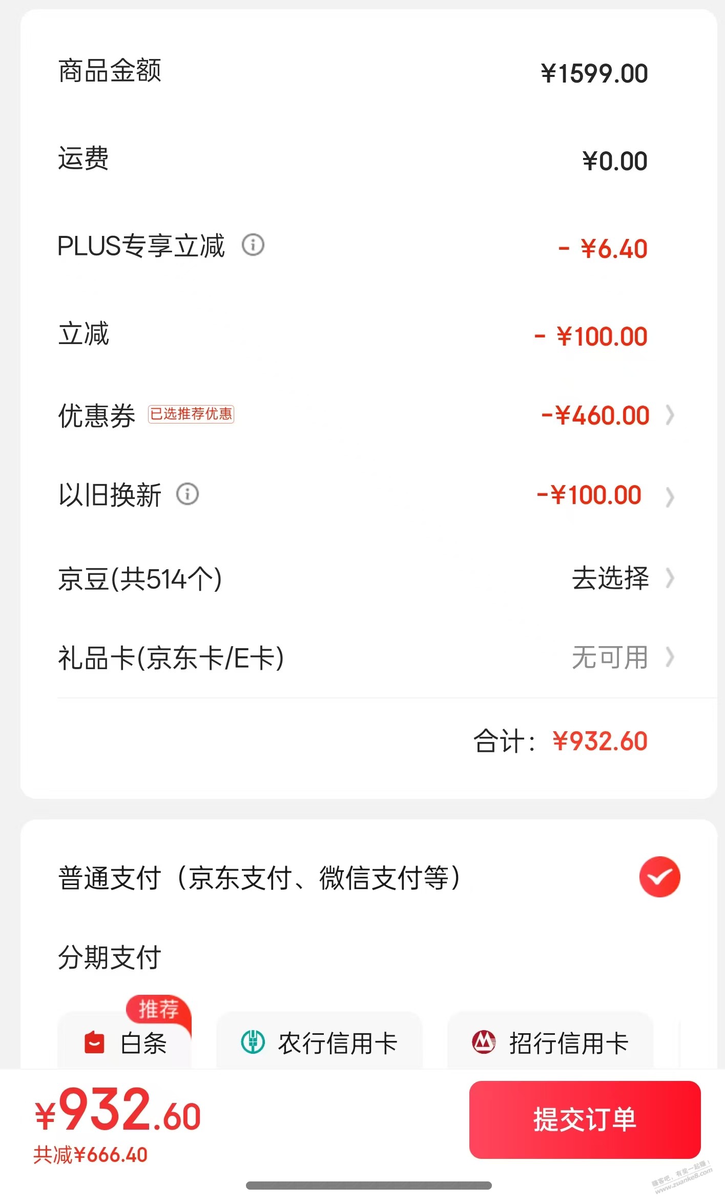 京东以旧换新旧家电可以这么来 - 线报迷
