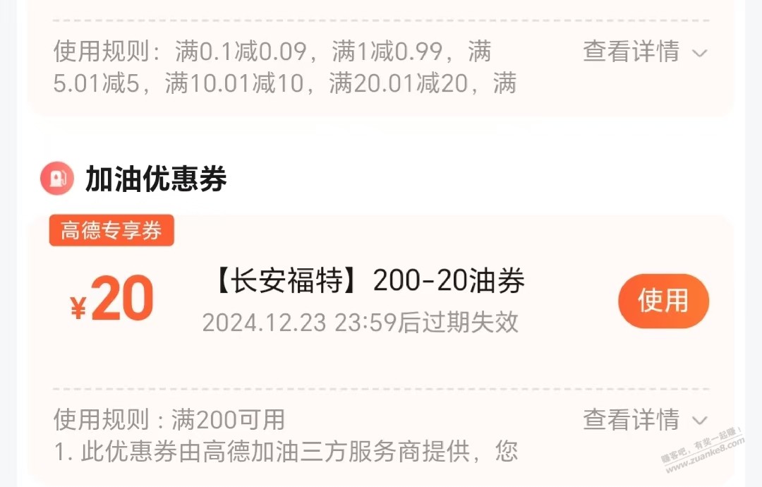 高德200-20加油券 人人可领 不限制新老 速度 加果！ - 线报酷