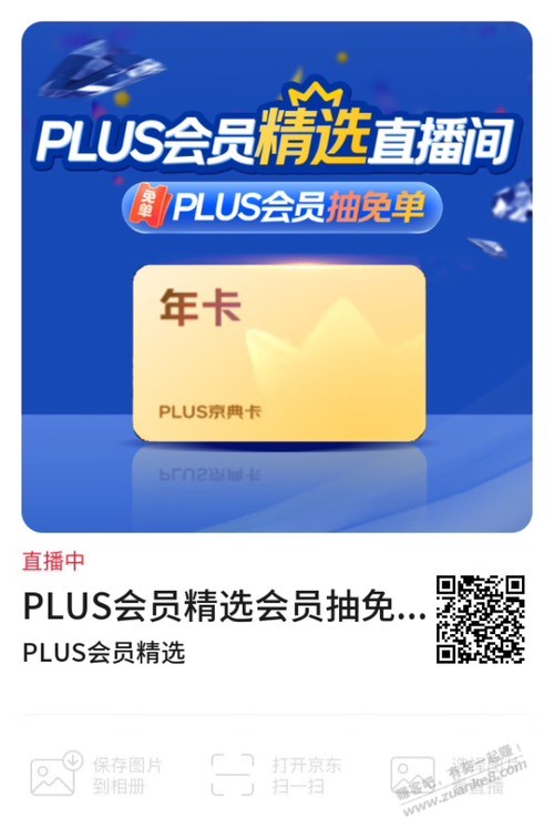 PLUS会员大毛，神仙水可0.01到手 - 线报酷