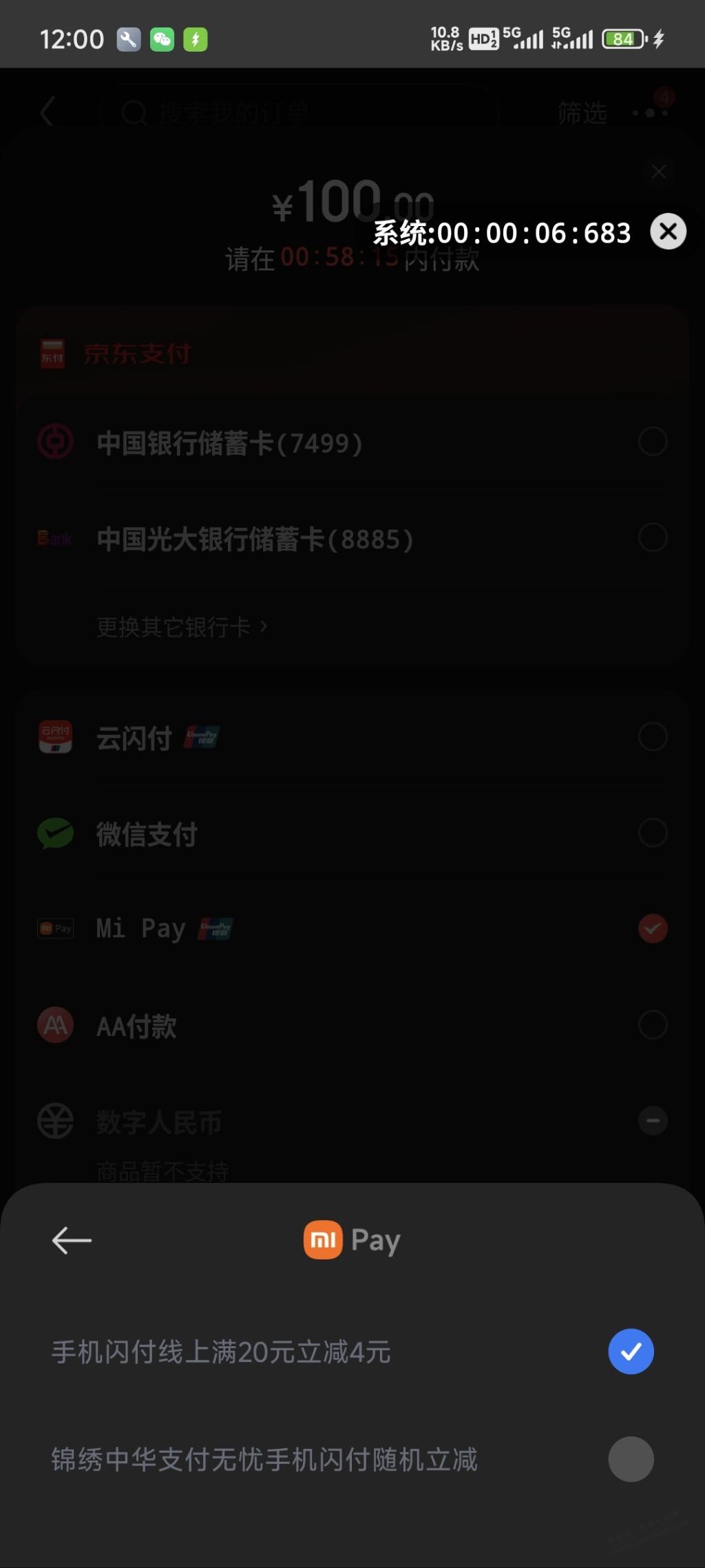 JD的mipay100-20黄了吗？ - 线报迷