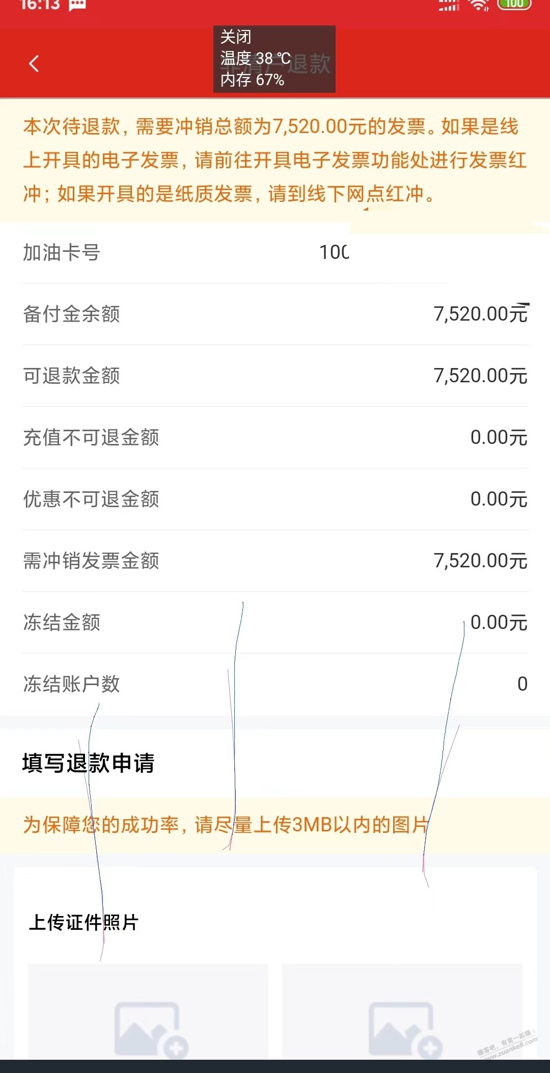 大佬帮我看看我这个备付金是不是能全退？ - 线报酷