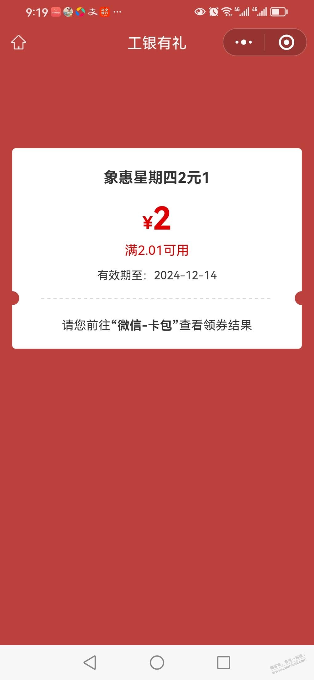 工行象惠星期四2元-惠小助(52huixz.com)