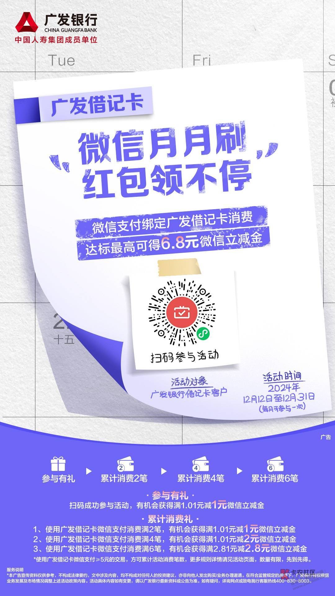 广发储蓄卡月月刷6.8元-惠小助(52huixz.com)