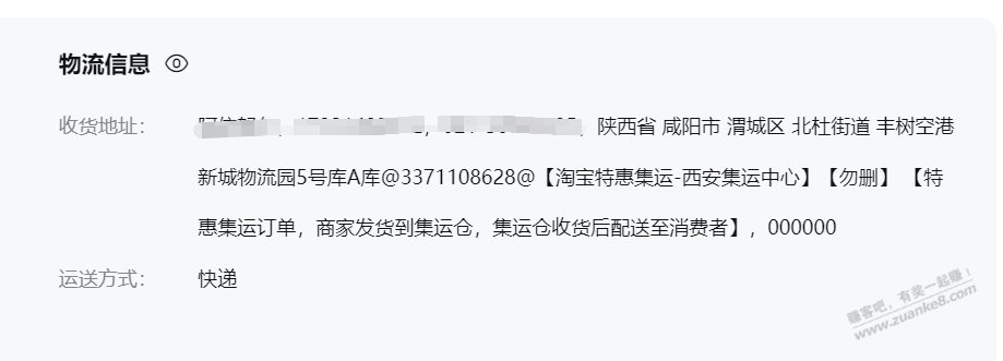 淘宝这是啥地址，怎么免运费了 - 线报迷