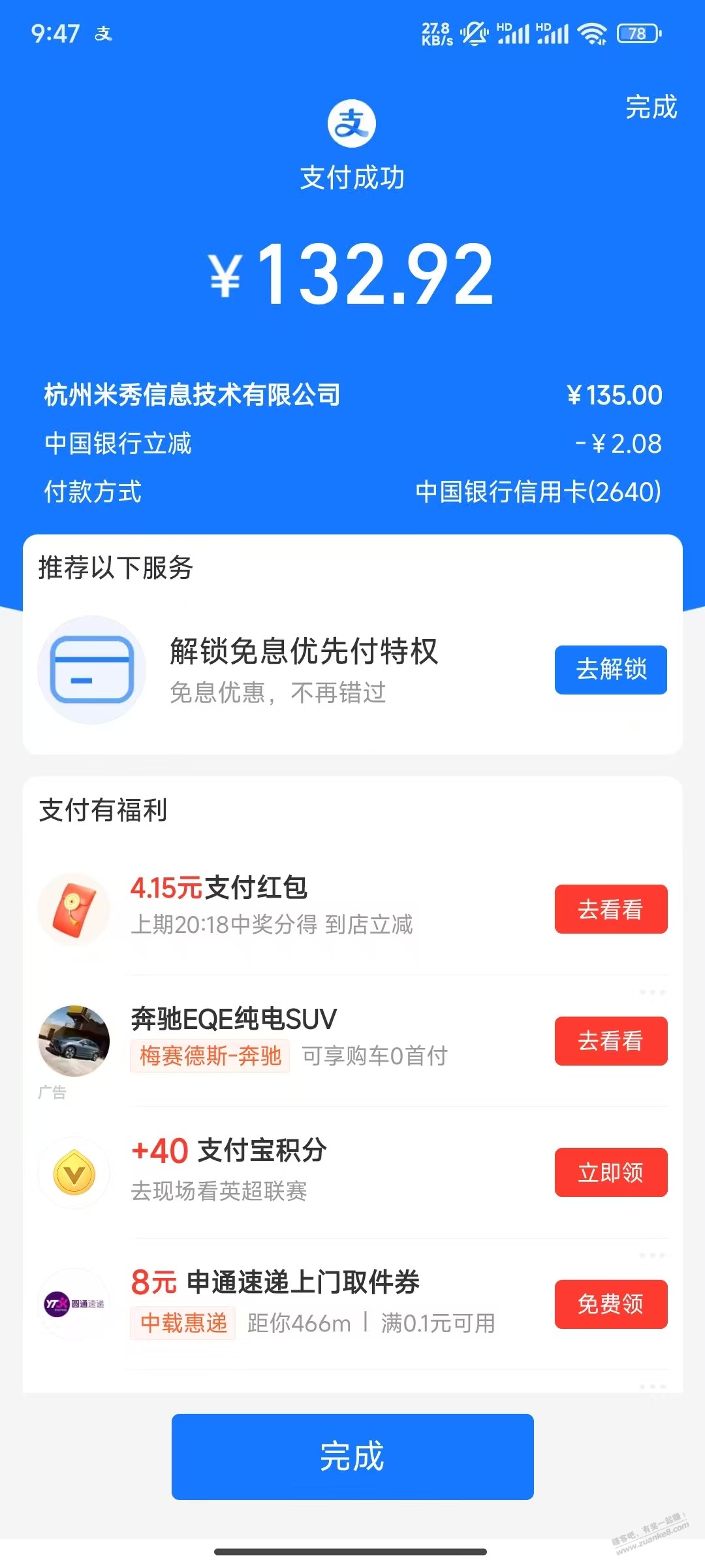 为了听故事续费plus还有随机立减呢 - 线报酷