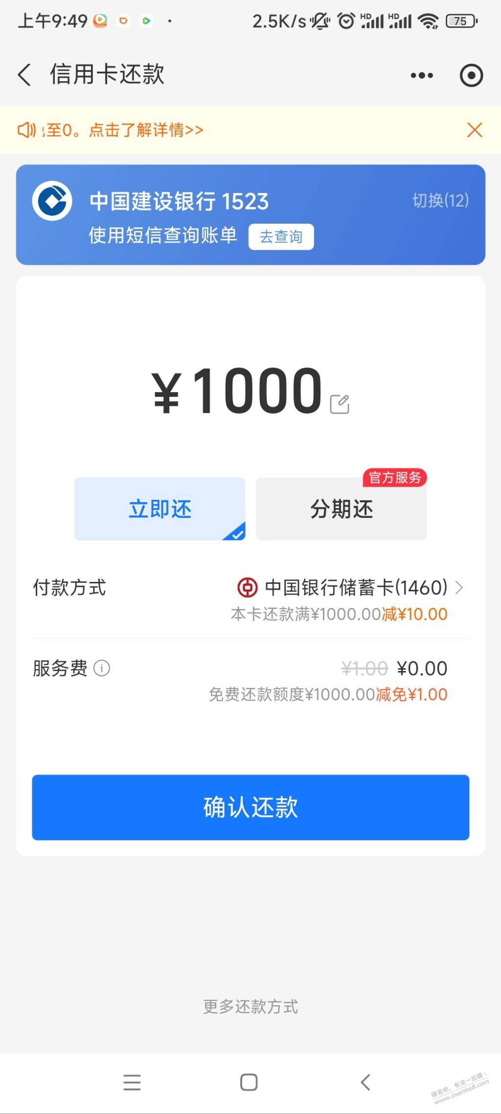 中国银行支付宝还款1000-10 - 线报酷