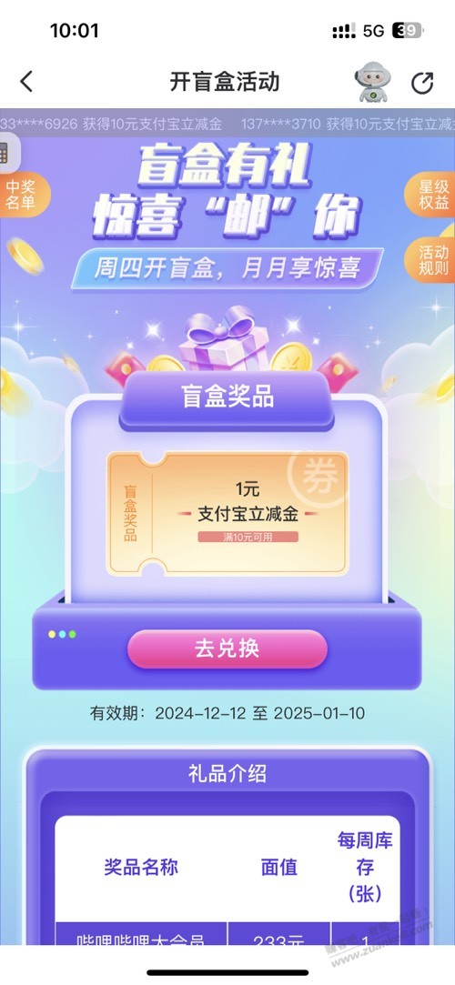 邮储app开盲盒立减金-惠小助(52huixz.com)