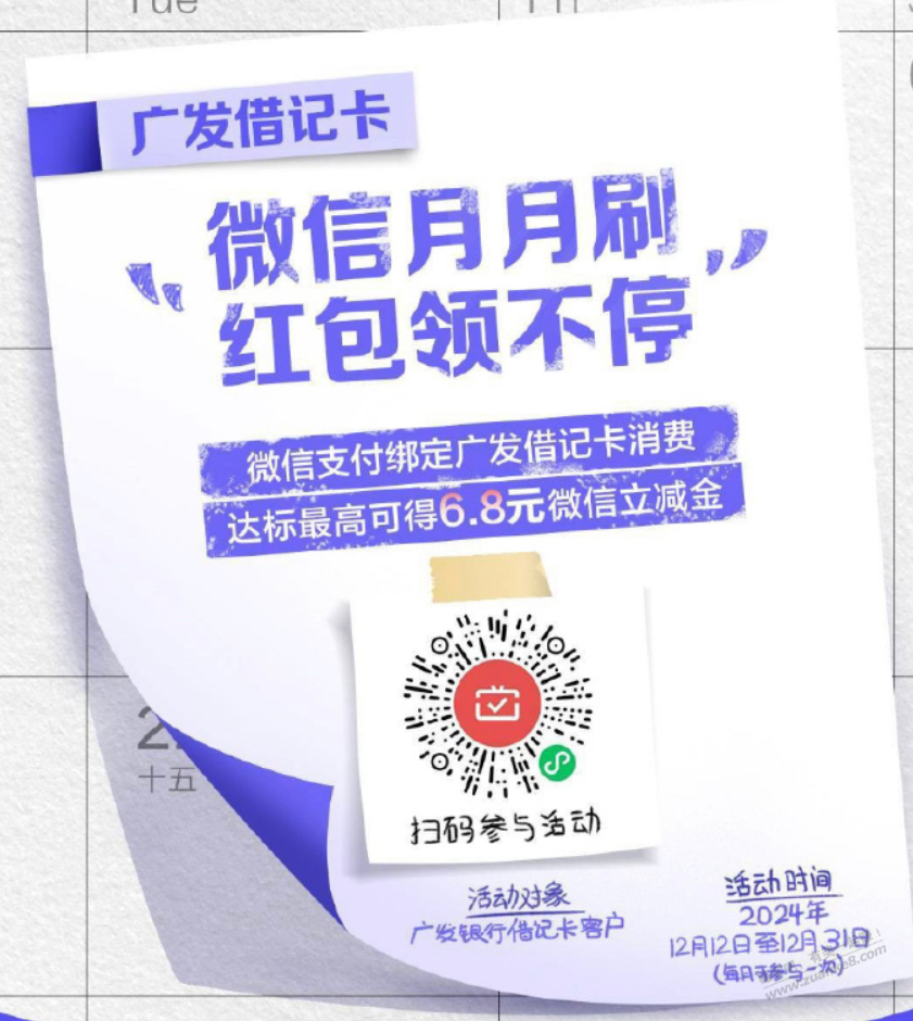 广发借记卡-刷笔数领立减金-惠小助(52huixz.com)