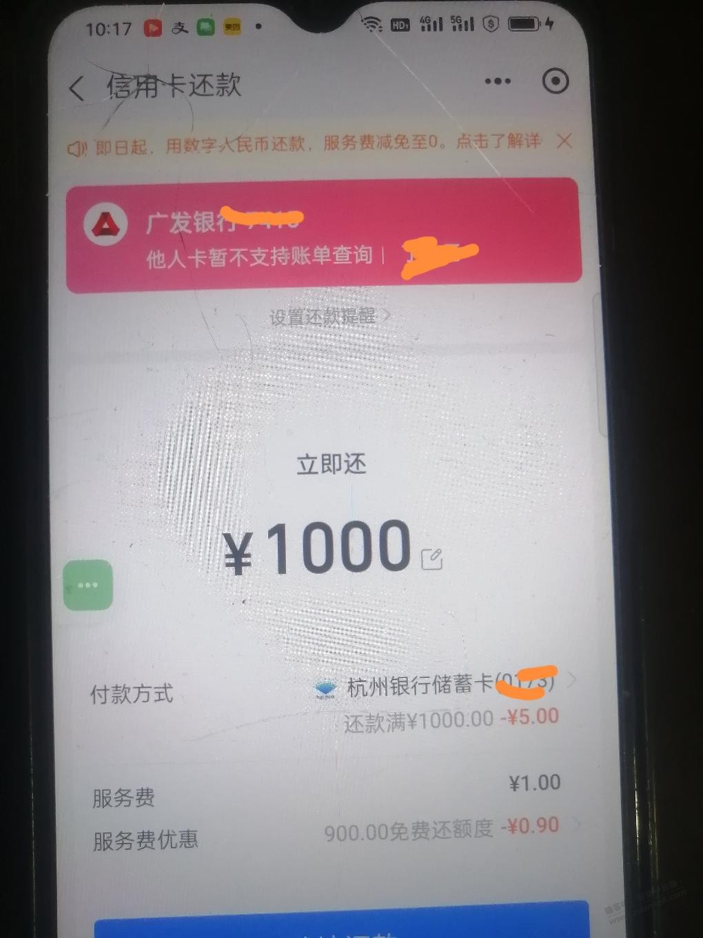 支付宝杭州银行还款1000-5-惠小助(52huixz.com)