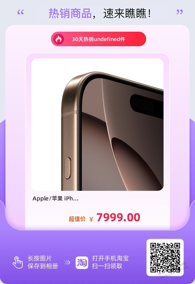 tb小时达7149的16pro。100+润 - 线报酷