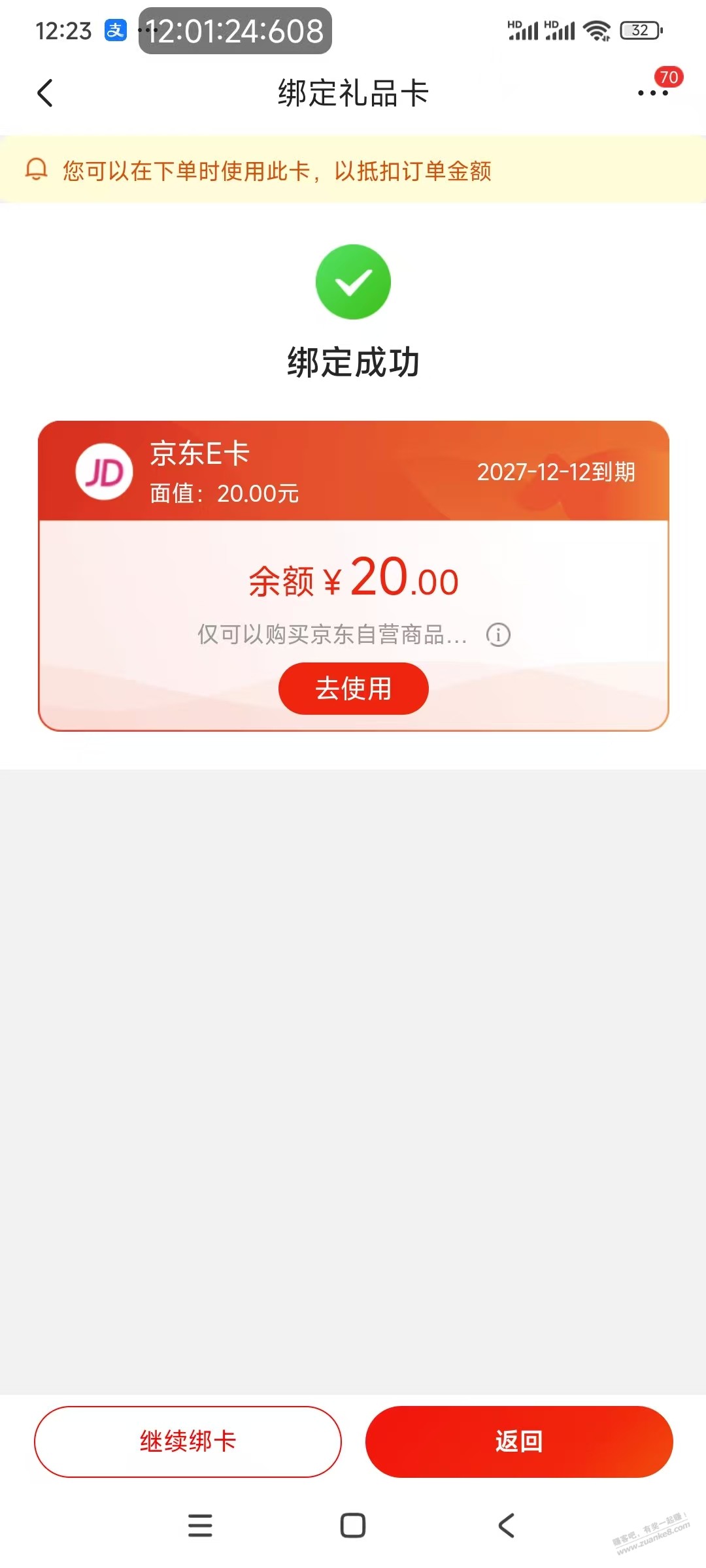 闲鱼19-2券，我买了20e卡 - 线报酷