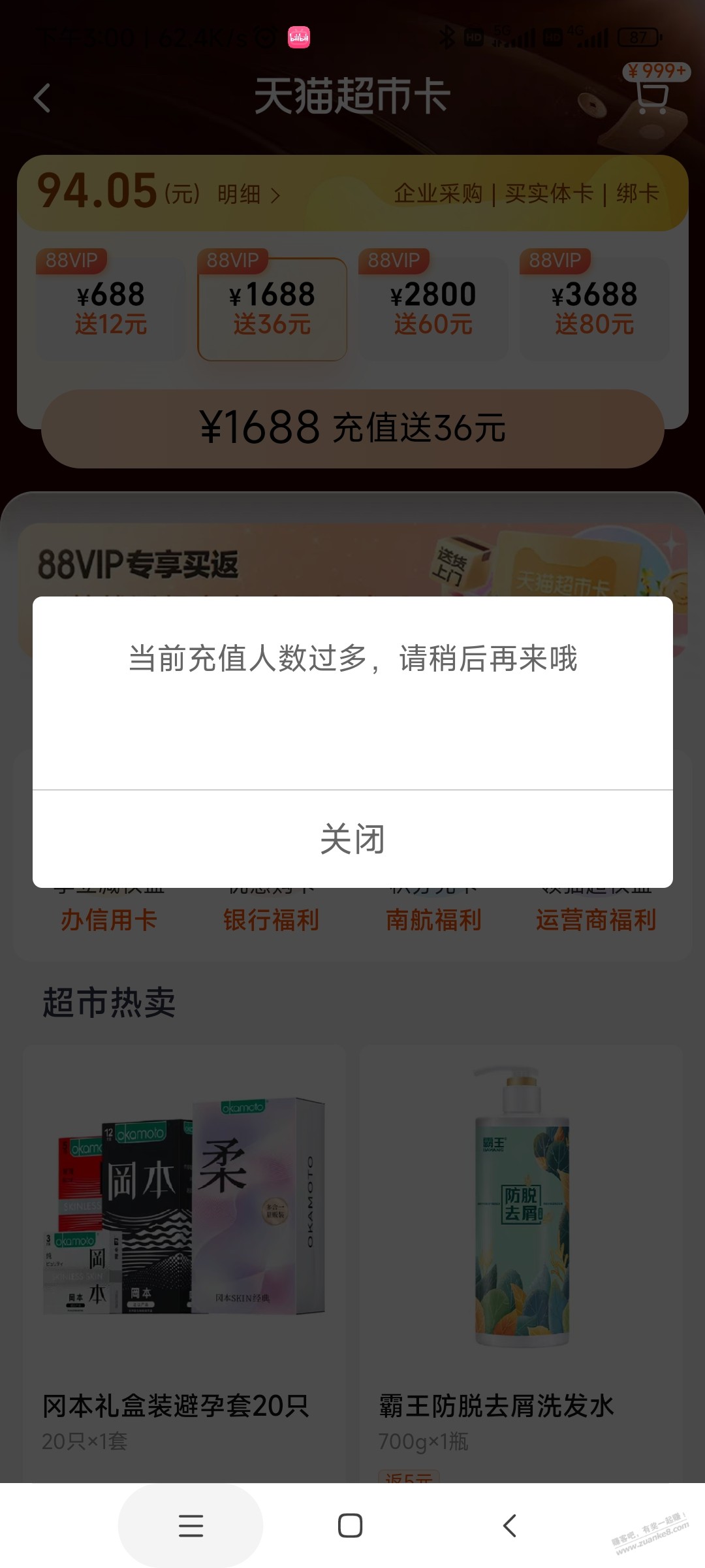 俩88vip号猫超卡都充不了，这个显示是黑号吗？吧友们 - 线报迷