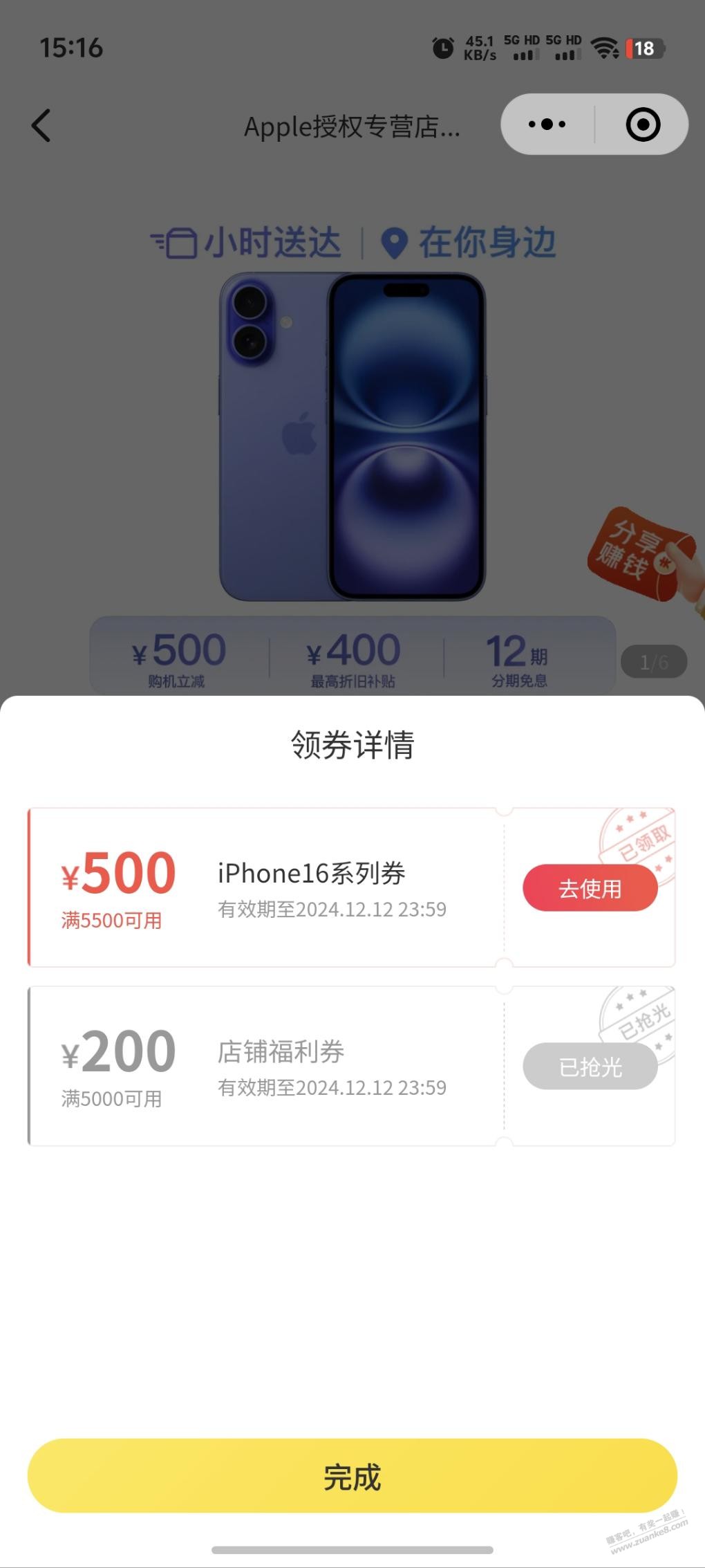 美团iphone那-200抢光l 才给我显示 - 线报迷