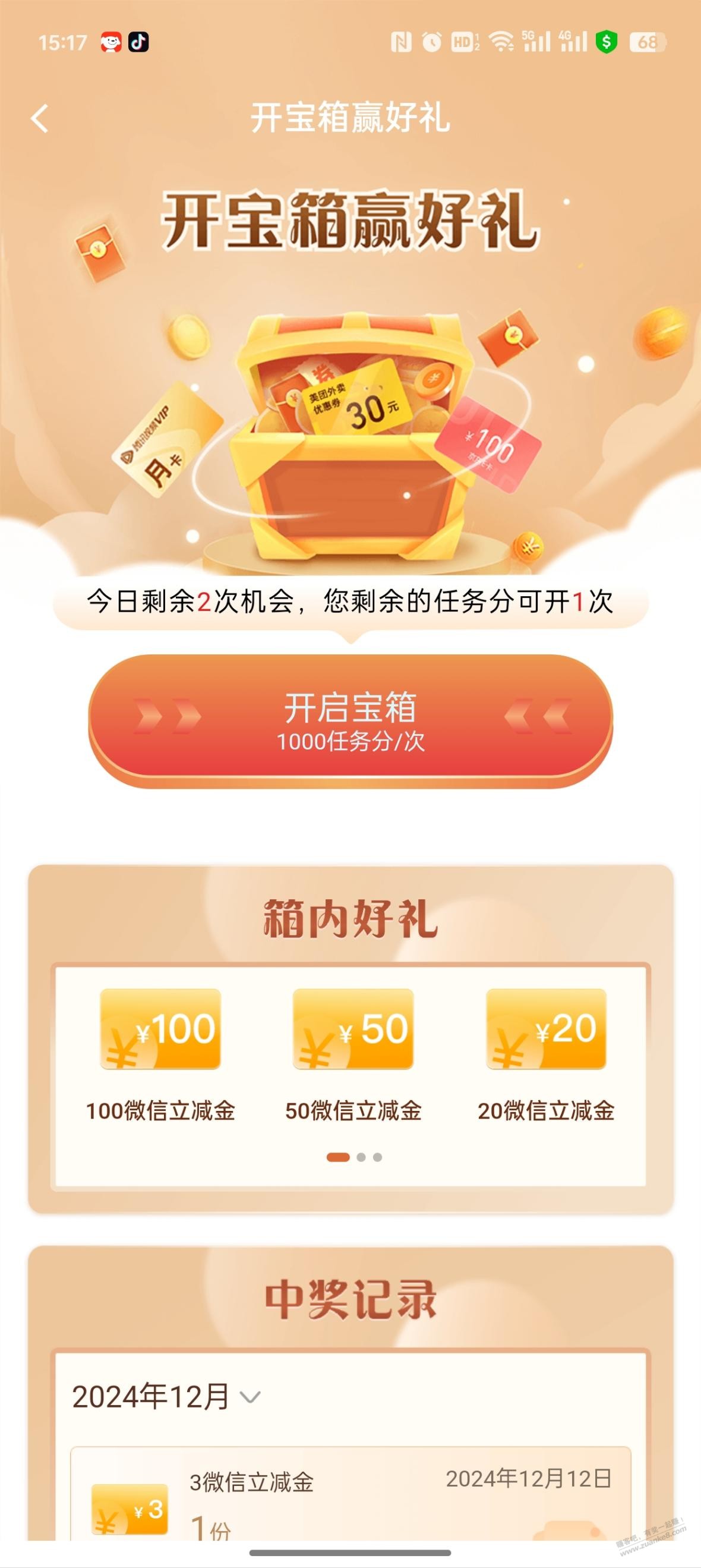 建行会员中心抽奖-3元立减金-惠小助(52huixz.com)