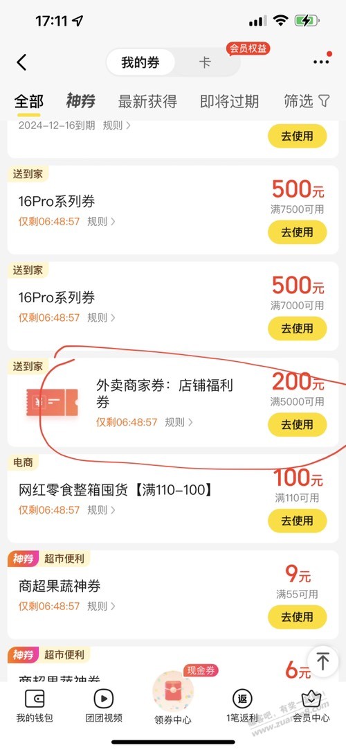 吧友发的美团200领了点去使用，当前定位没可用门店，杭州市区 - 线报酷