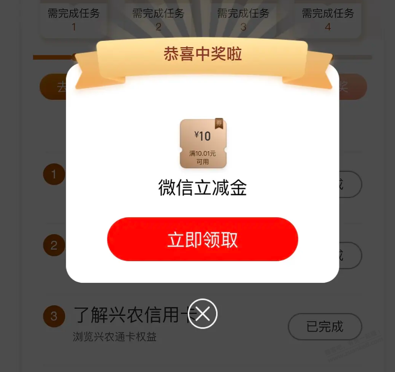 工行立减金10元 - 线报酷