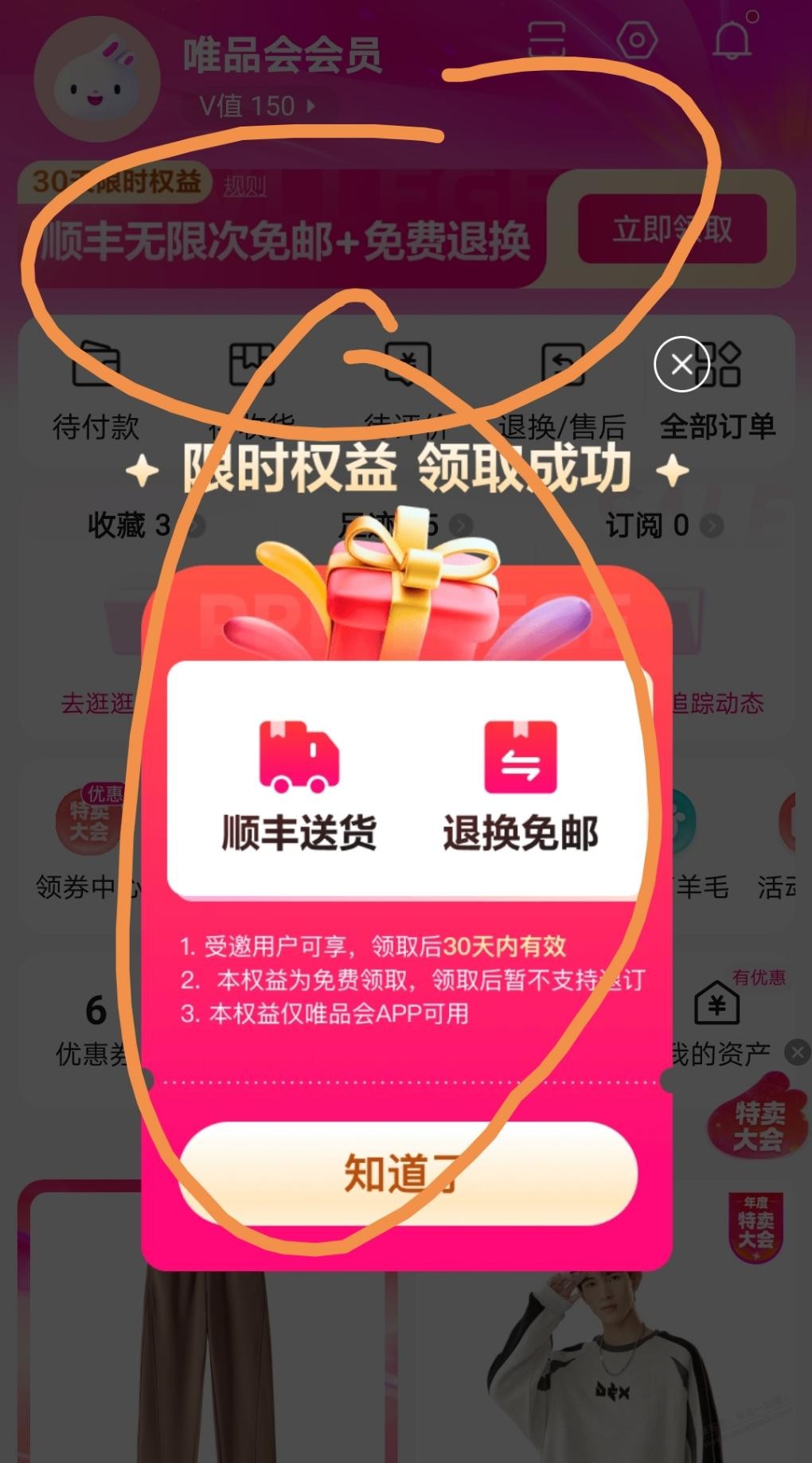 唯品会app跳免邮了-速度看看有没有-惠小助(52huixz.com)